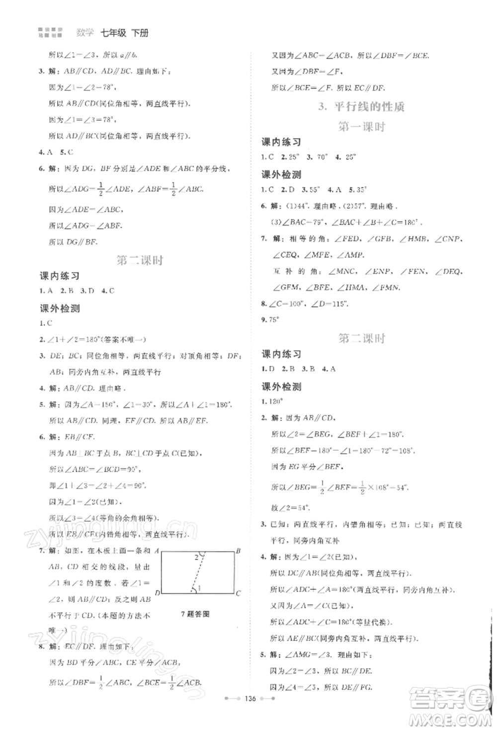 北京師范大學(xué)出版社2022伴你學(xué)七年級(jí)下冊(cè)數(shù)學(xué)北師大版參考答案