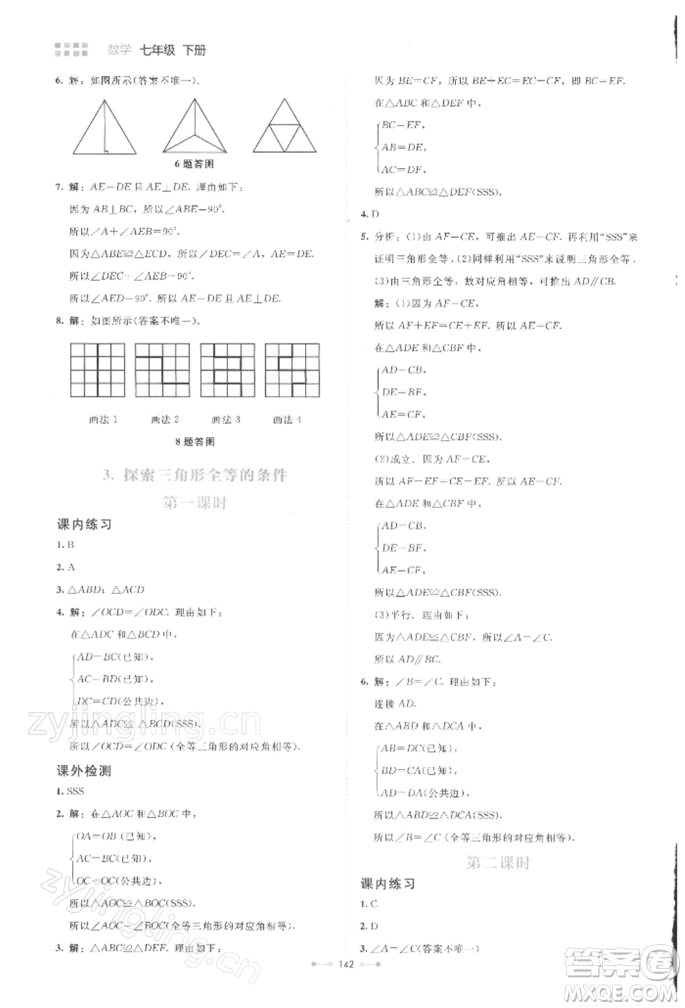 北京師范大學(xué)出版社2022伴你學(xué)七年級(jí)下冊(cè)數(shù)學(xué)北師大版參考答案