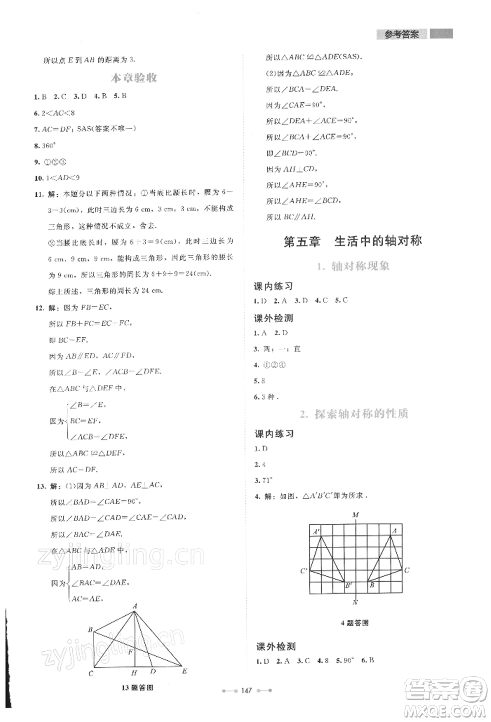 北京師范大學(xué)出版社2022伴你學(xué)七年級(jí)下冊(cè)數(shù)學(xué)北師大版參考答案