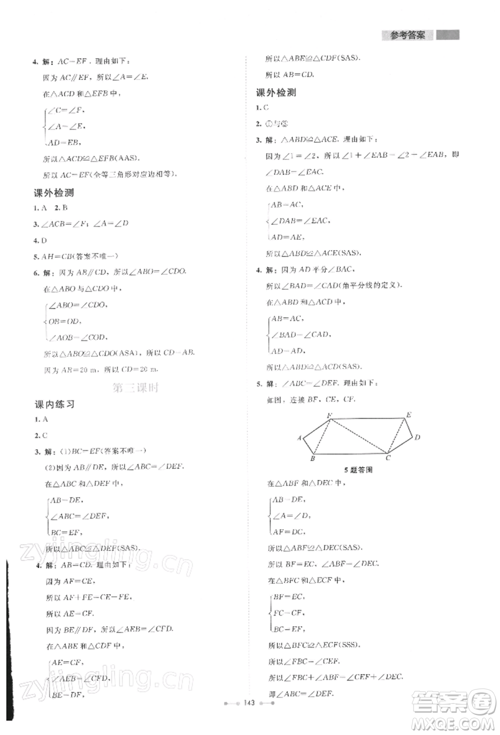 北京師范大學(xué)出版社2022伴你學(xué)七年級(jí)下冊(cè)數(shù)學(xué)北師大版參考答案