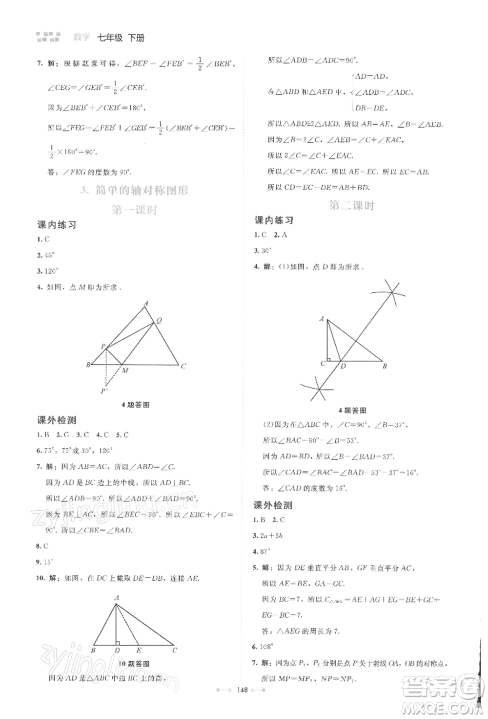 北京師范大學(xué)出版社2022伴你學(xué)七年級(jí)下冊(cè)數(shù)學(xué)北師大版參考答案