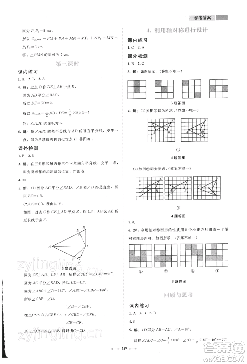 北京師范大學(xué)出版社2022伴你學(xué)七年級(jí)下冊(cè)數(shù)學(xué)北師大版參考答案