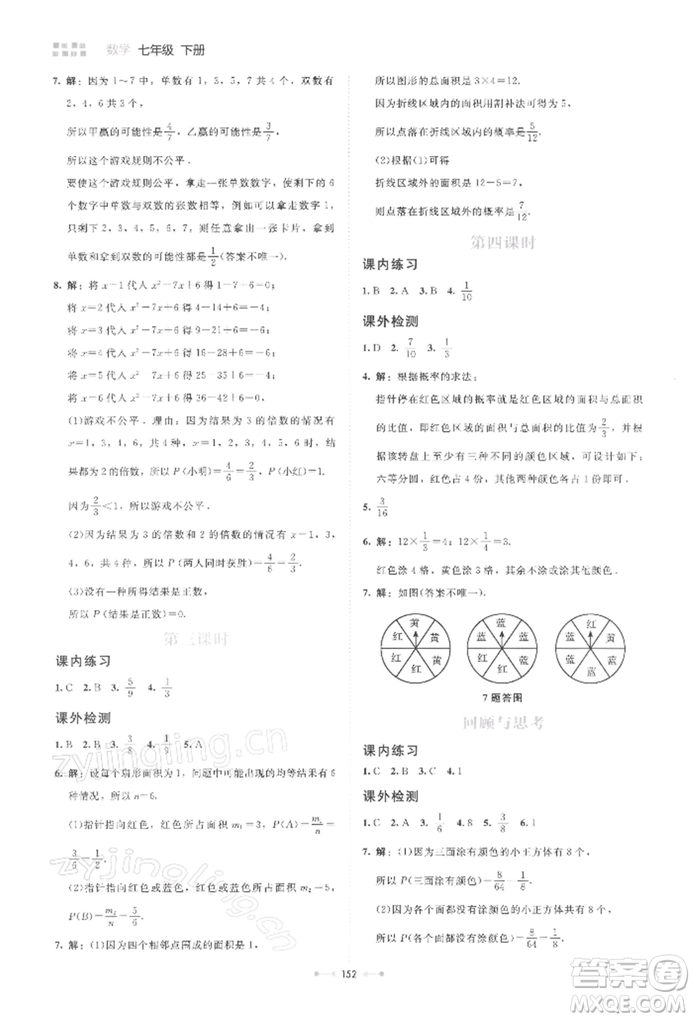 北京師范大學(xué)出版社2022伴你學(xué)七年級(jí)下冊(cè)數(shù)學(xué)北師大版參考答案