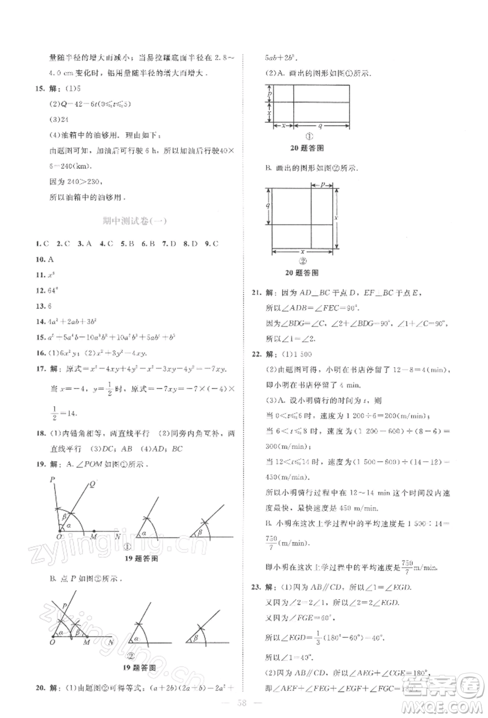 北京師范大學(xué)出版社2022伴你學(xué)七年級(jí)下冊(cè)數(shù)學(xué)北師大版參考答案