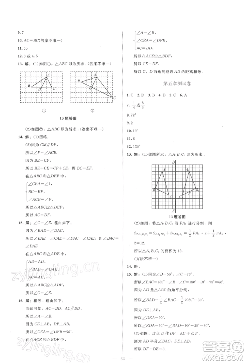 北京師范大學(xué)出版社2022伴你學(xué)七年級(jí)下冊(cè)數(shù)學(xué)北師大版參考答案