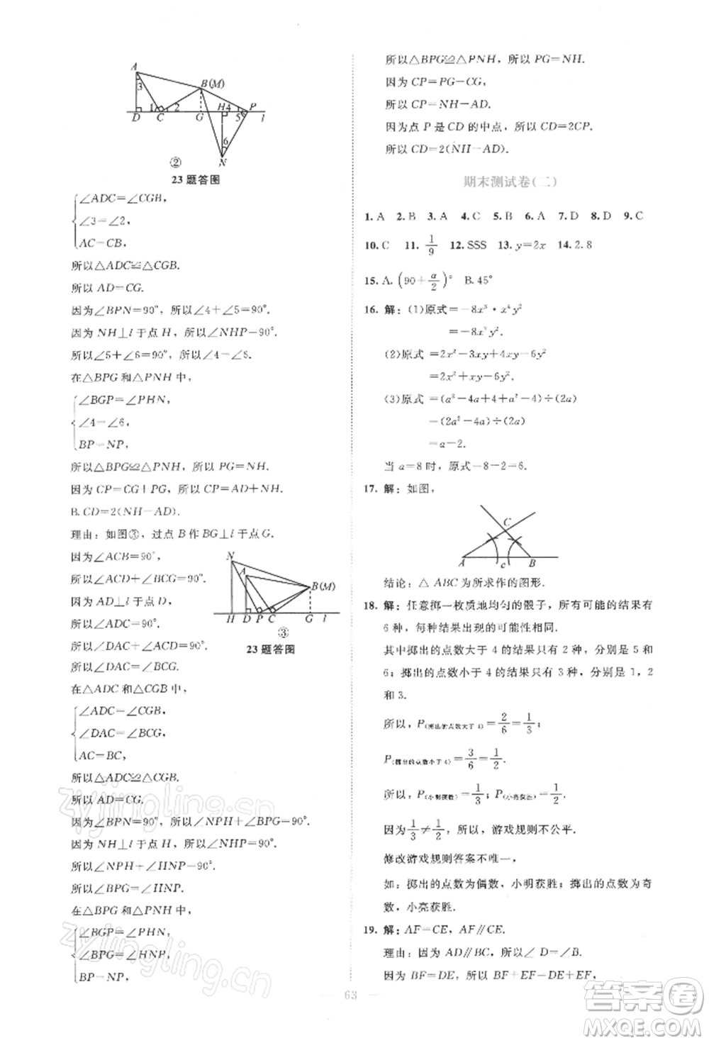 北京師范大學(xué)出版社2022伴你學(xué)七年級(jí)下冊(cè)數(shù)學(xué)北師大版參考答案