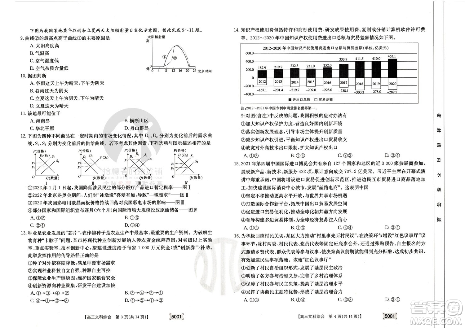 2022年金太陽高三聯(lián)考5001C文科綜合試題及答案