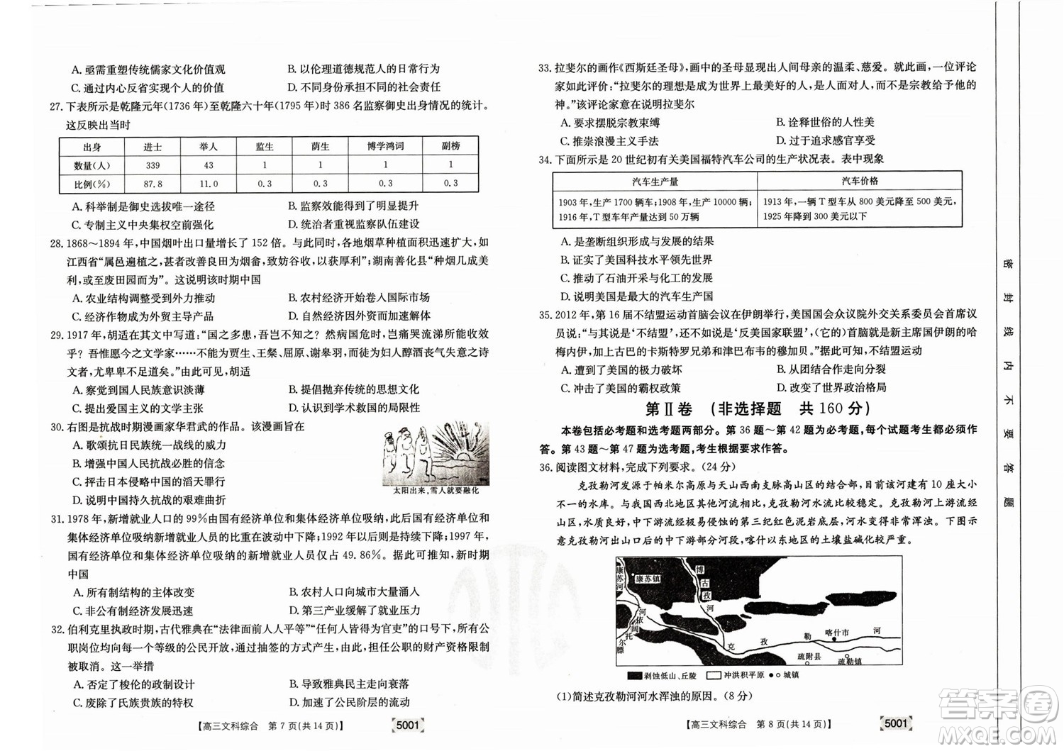 2022年金太陽高三聯(lián)考5001C文科綜合試題及答案