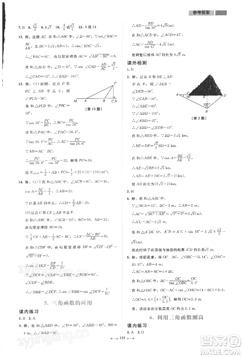 北京師范大學出版社2022伴你學九年級下冊數學北師大版參考答案