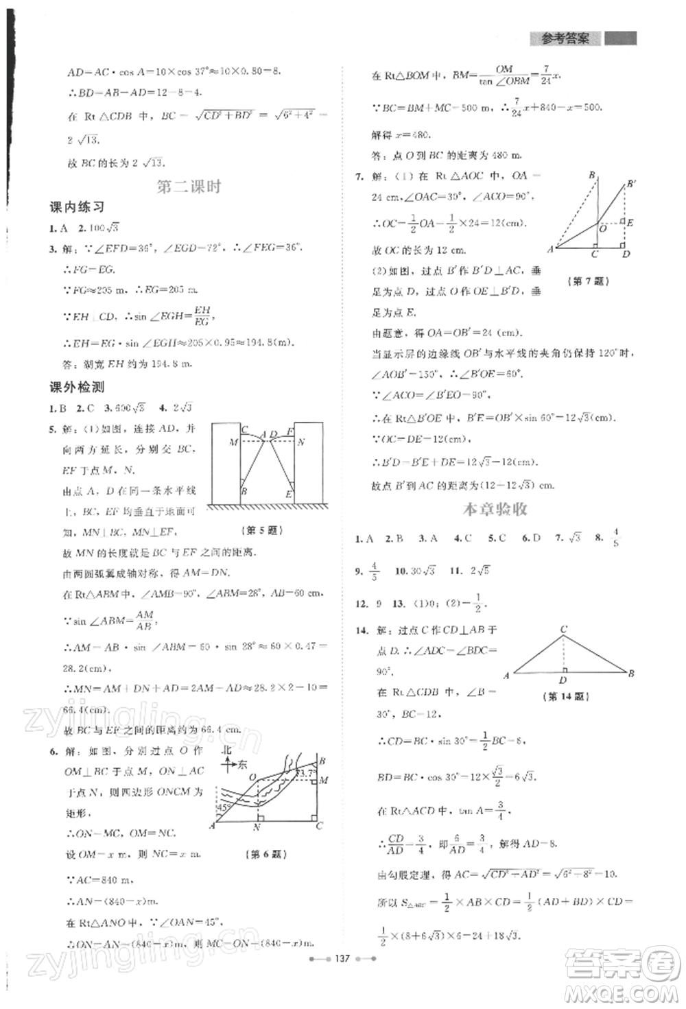 北京師范大學出版社2022伴你學九年級下冊數學北師大版參考答案