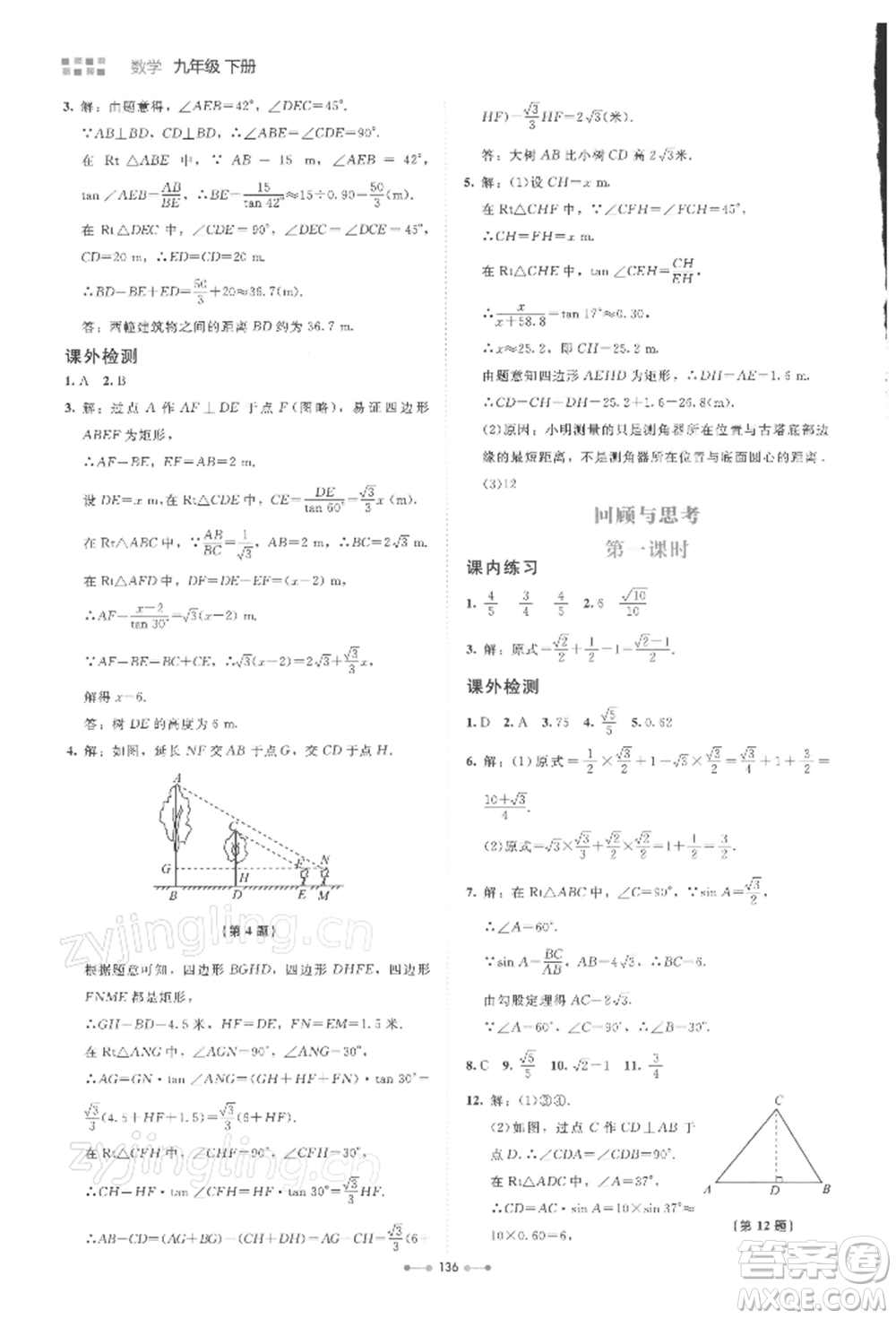 北京師范大學出版社2022伴你學九年級下冊數學北師大版參考答案