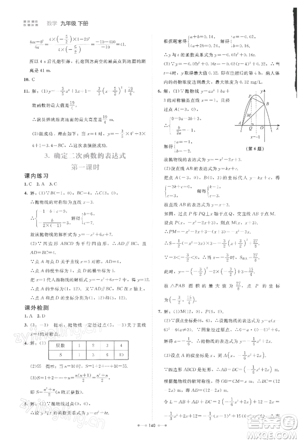 北京師范大學出版社2022伴你學九年級下冊數學北師大版參考答案