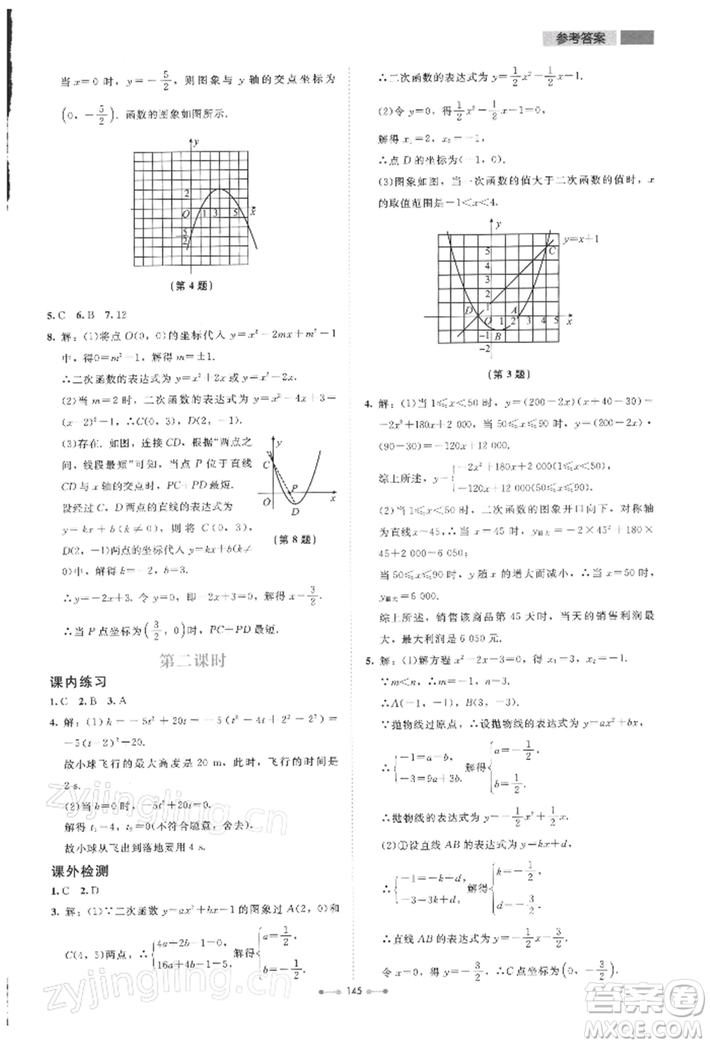 北京師范大學出版社2022伴你學九年級下冊數學北師大版參考答案