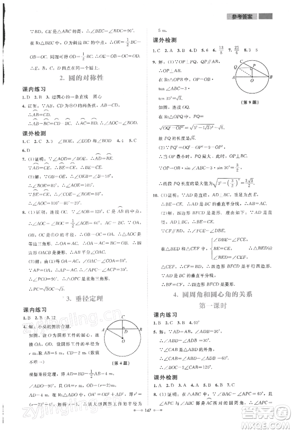 北京師范大學出版社2022伴你學九年級下冊數學北師大版參考答案