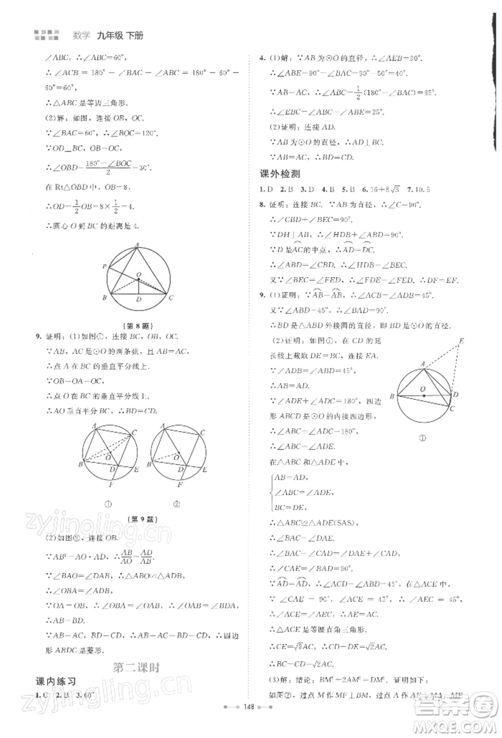 北京師范大學出版社2022伴你學九年級下冊數學北師大版參考答案