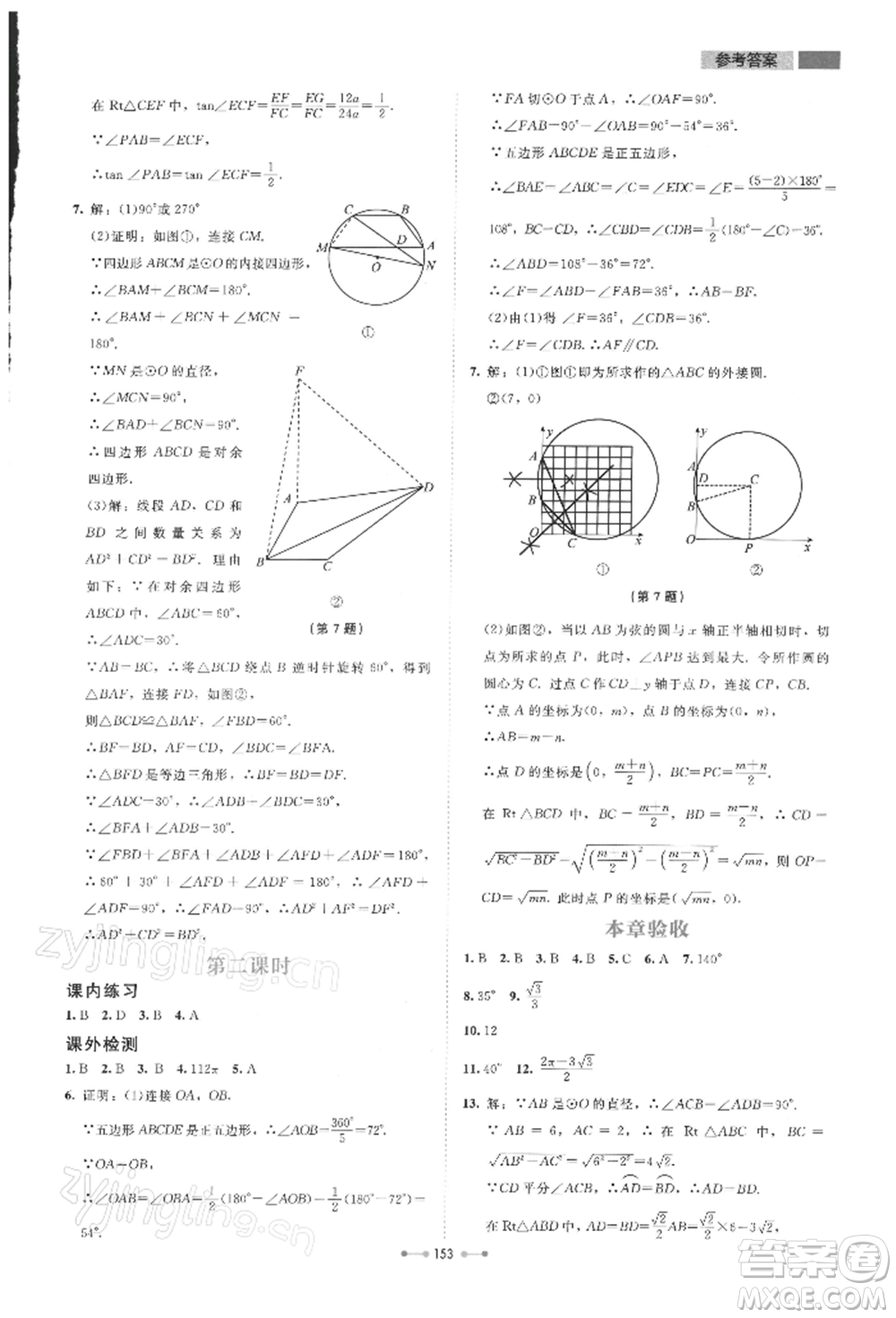 北京師范大學出版社2022伴你學九年級下冊數學北師大版參考答案