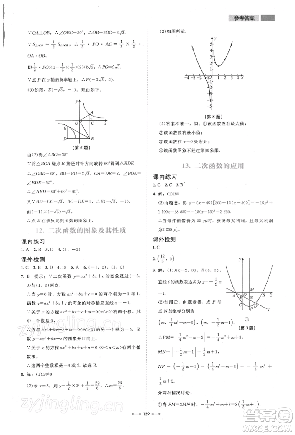 北京師范大學出版社2022伴你學九年級下冊數學北師大版參考答案