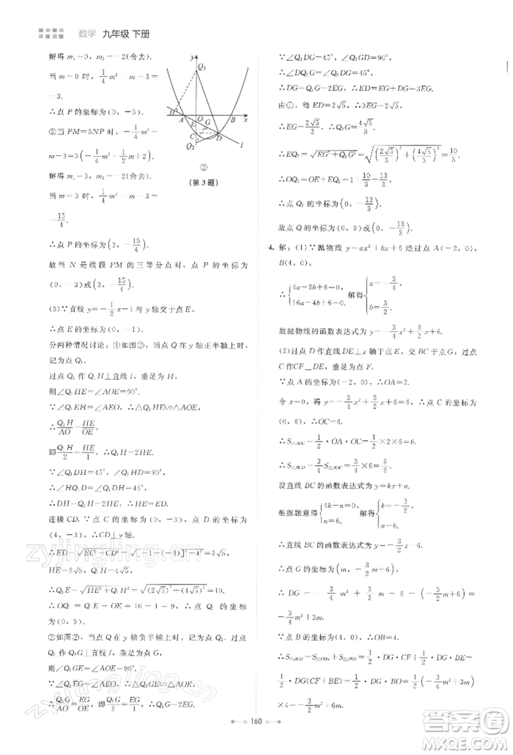 北京師范大學出版社2022伴你學九年級下冊數學北師大版參考答案