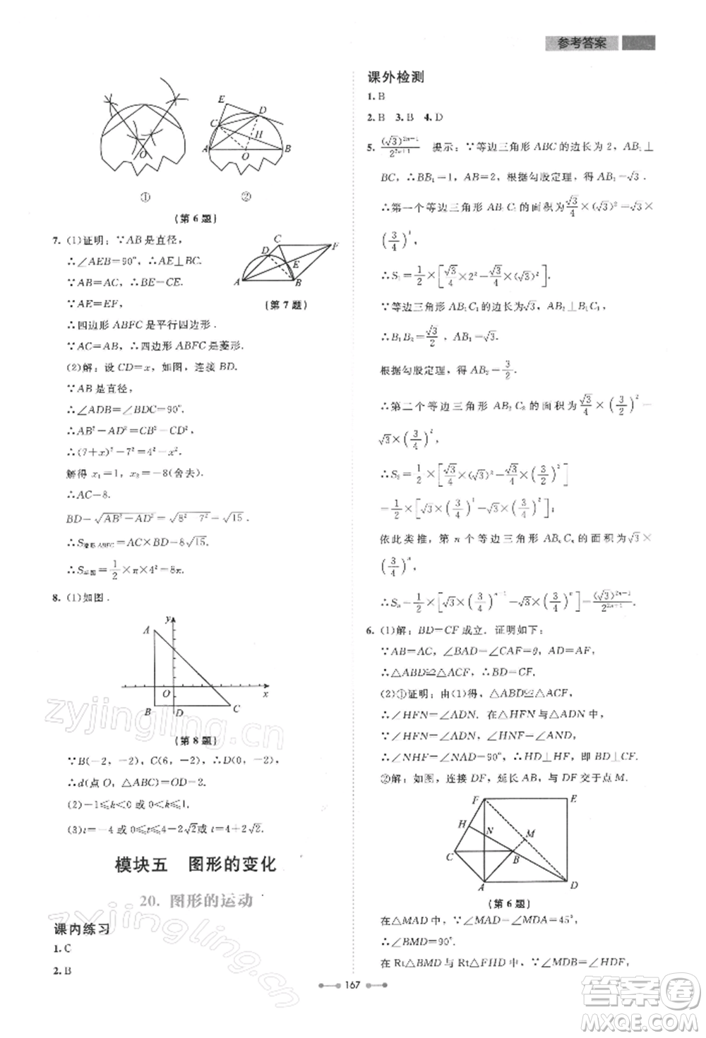 北京師范大學出版社2022伴你學九年級下冊數學北師大版參考答案