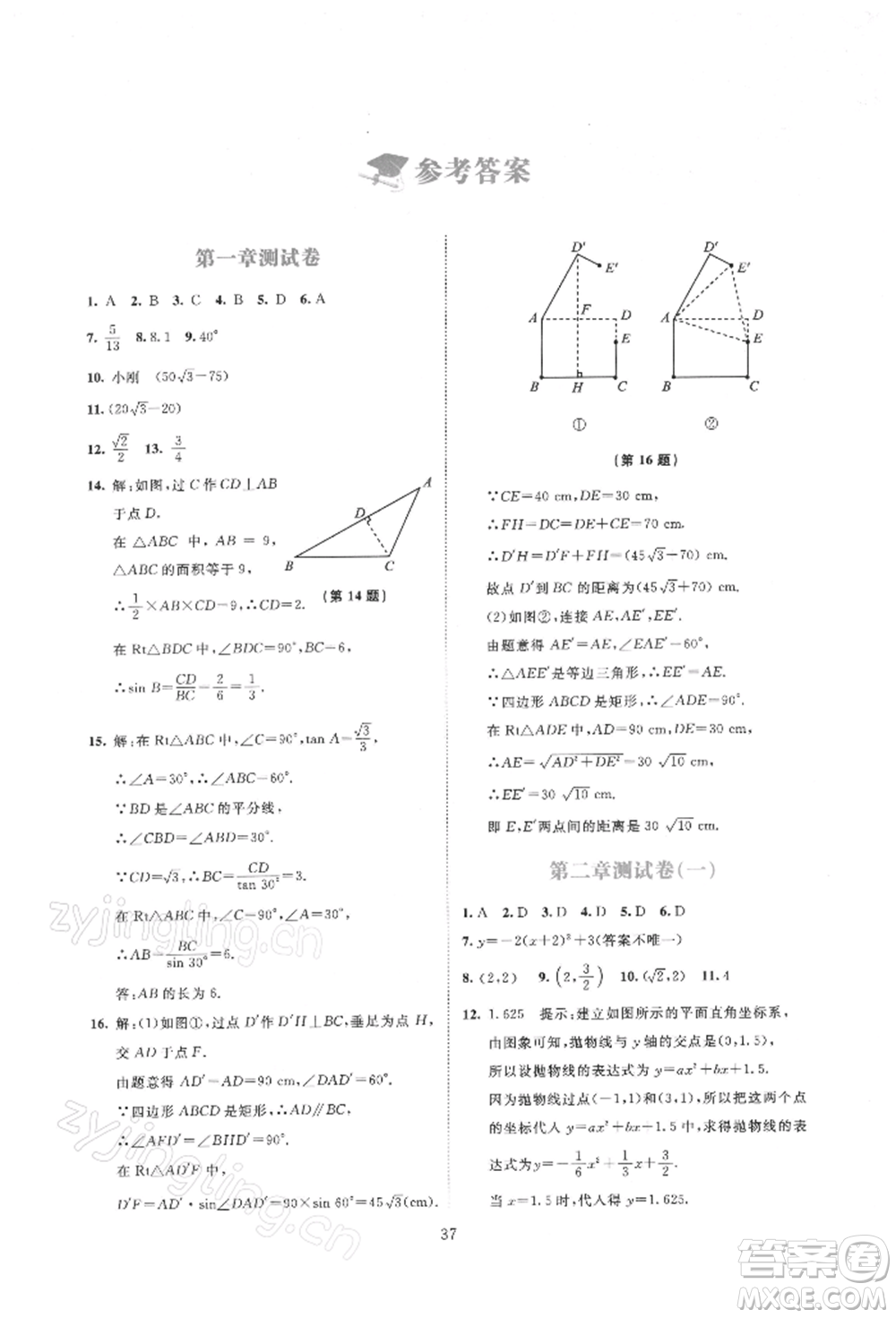 北京師范大學出版社2022伴你學九年級下冊數學北師大版參考答案