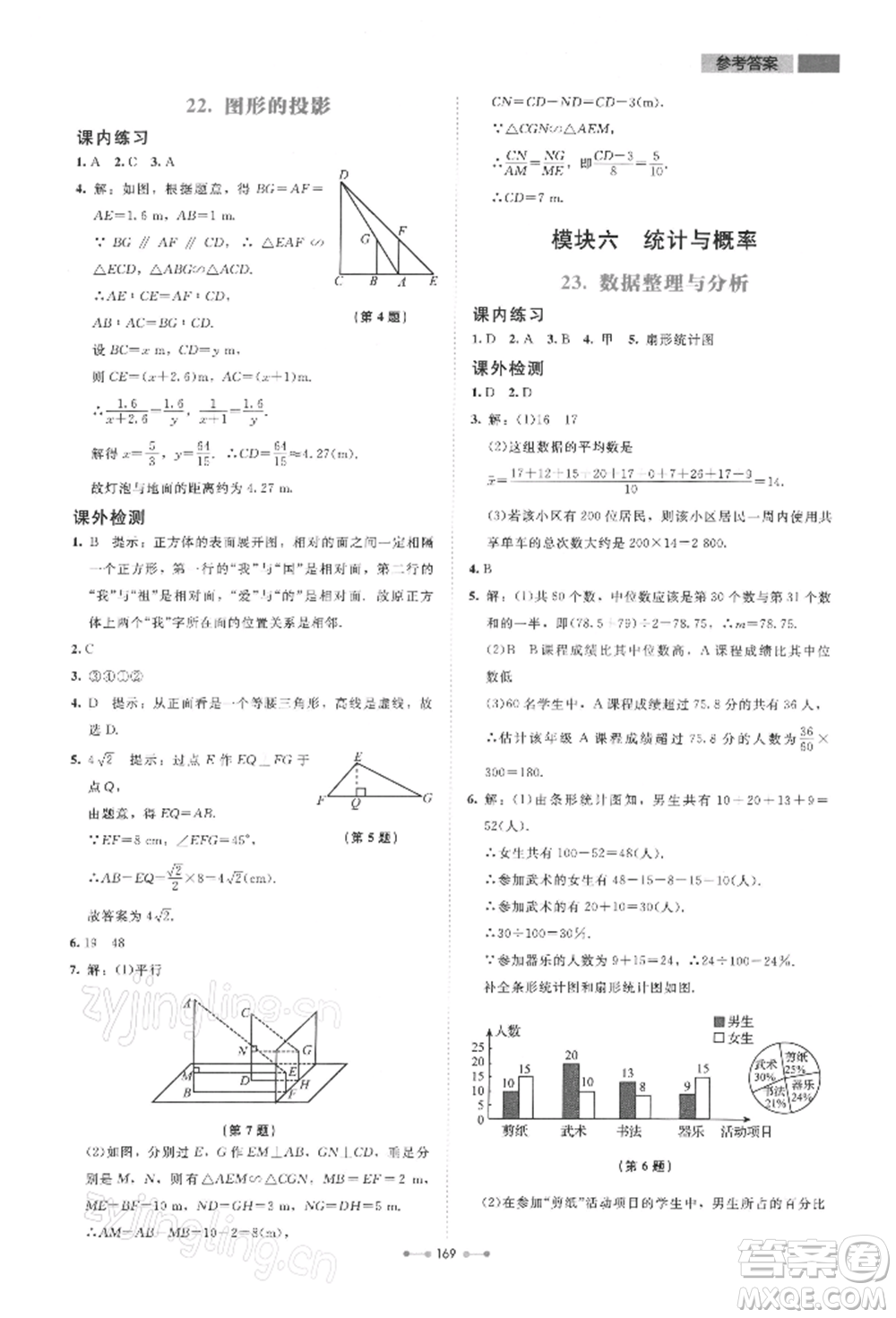 北京師范大學出版社2022伴你學九年級下冊數學北師大版參考答案