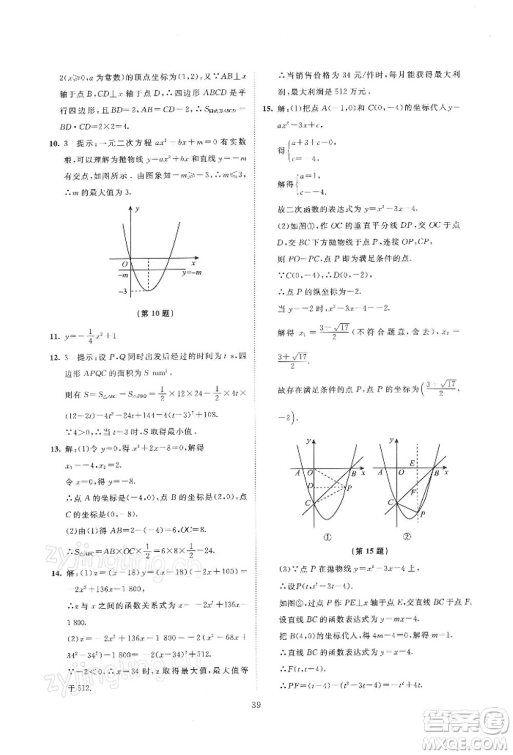 北京師范大學出版社2022伴你學九年級下冊數學北師大版參考答案