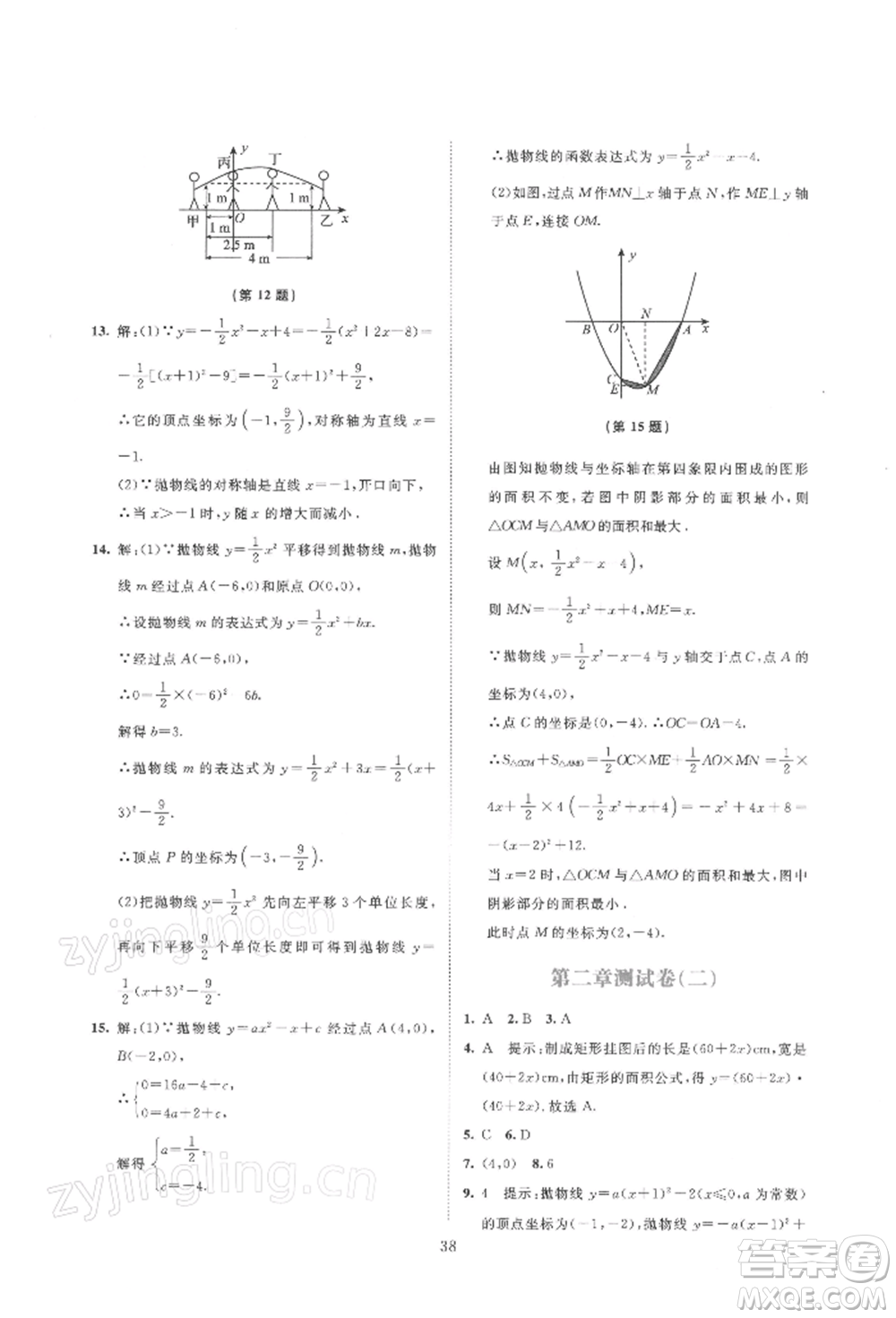 北京師范大學出版社2022伴你學九年級下冊數學北師大版參考答案