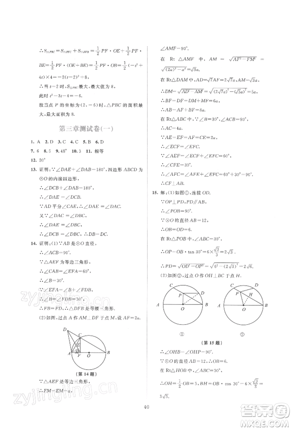 北京師范大學出版社2022伴你學九年級下冊數學北師大版參考答案