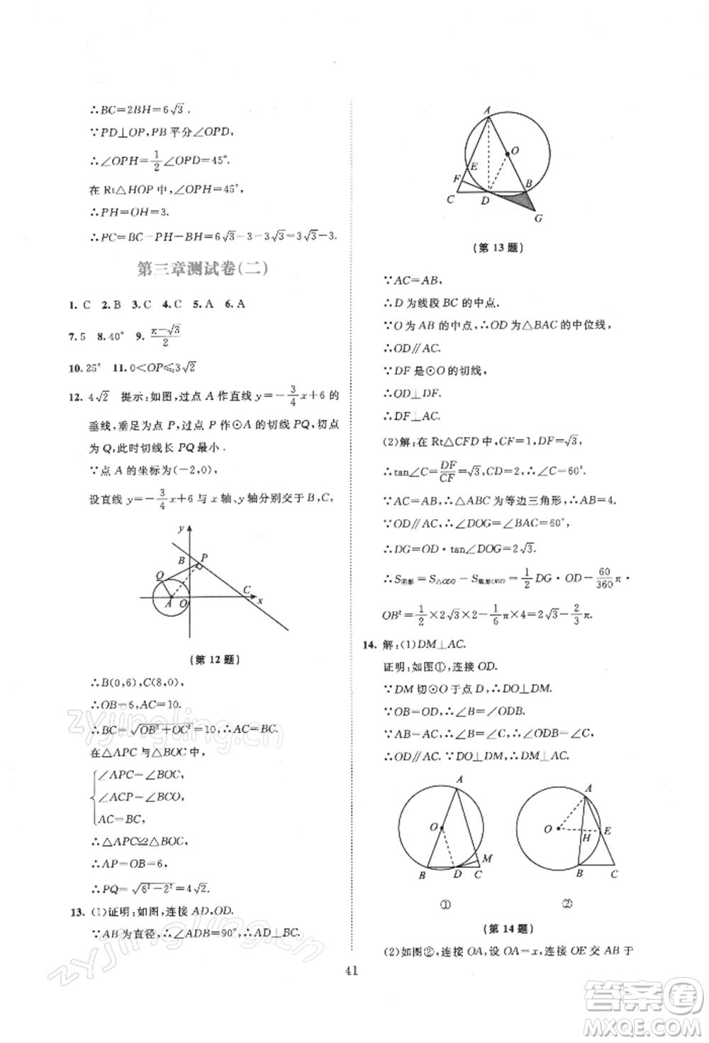 北京師范大學出版社2022伴你學九年級下冊數學北師大版參考答案