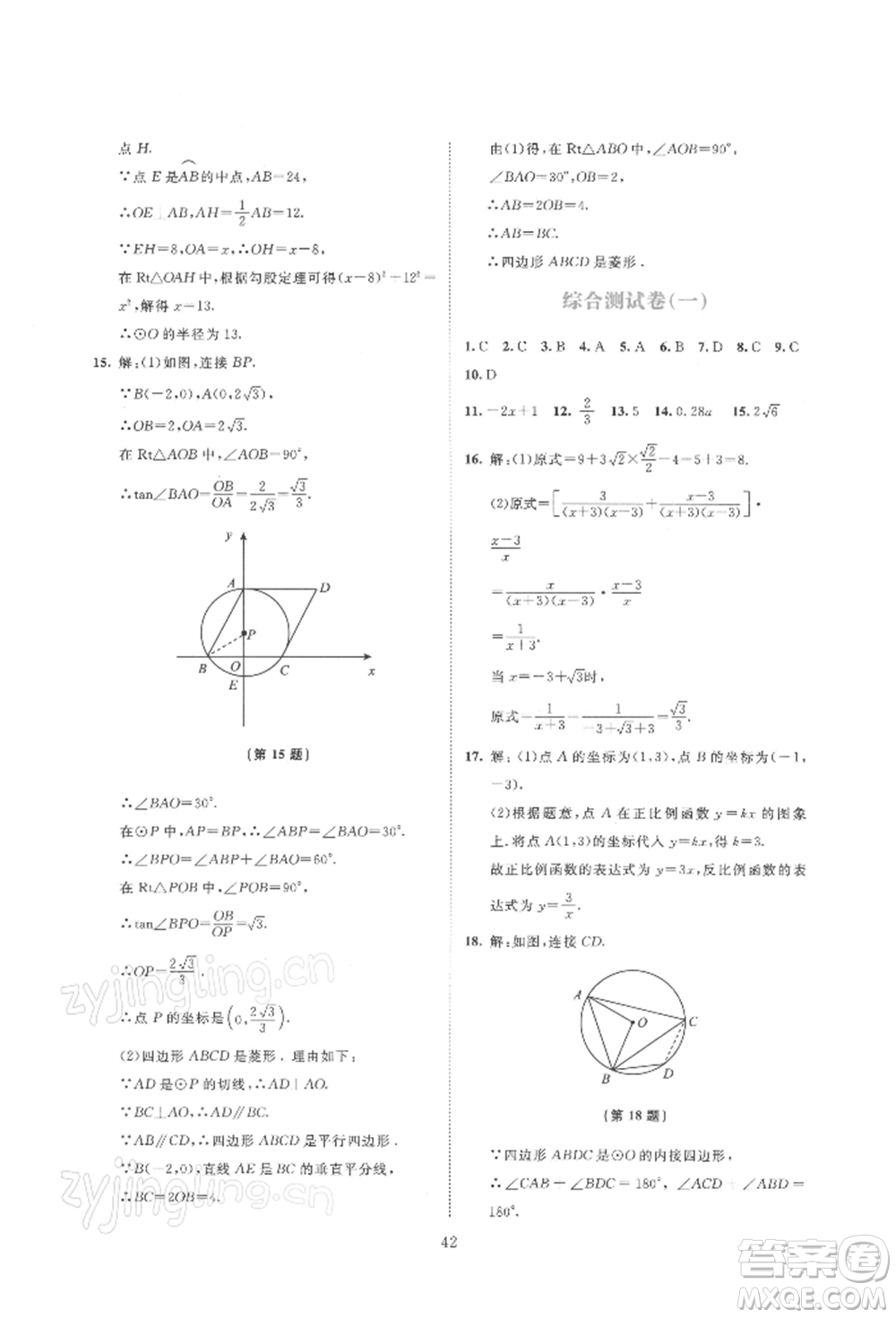 北京師范大學出版社2022伴你學九年級下冊數學北師大版參考答案