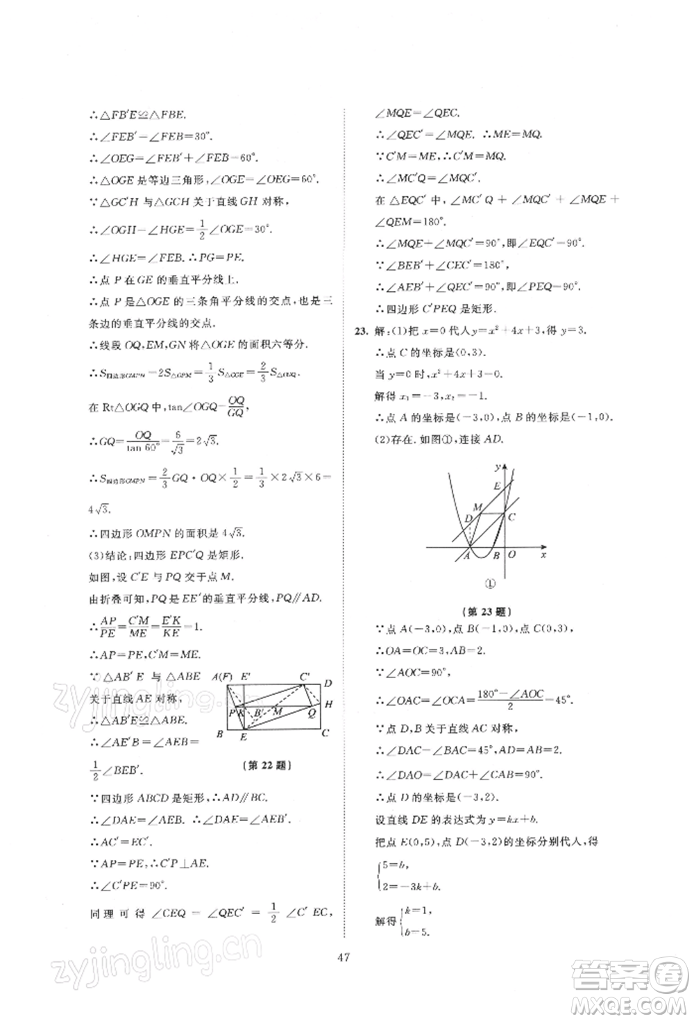 北京師范大學出版社2022伴你學九年級下冊數學北師大版參考答案