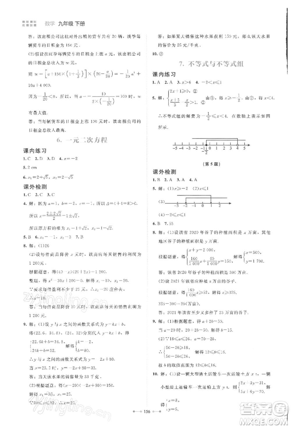 北京師范大學出版社2022伴你學九年級下冊數學北師大版參考答案