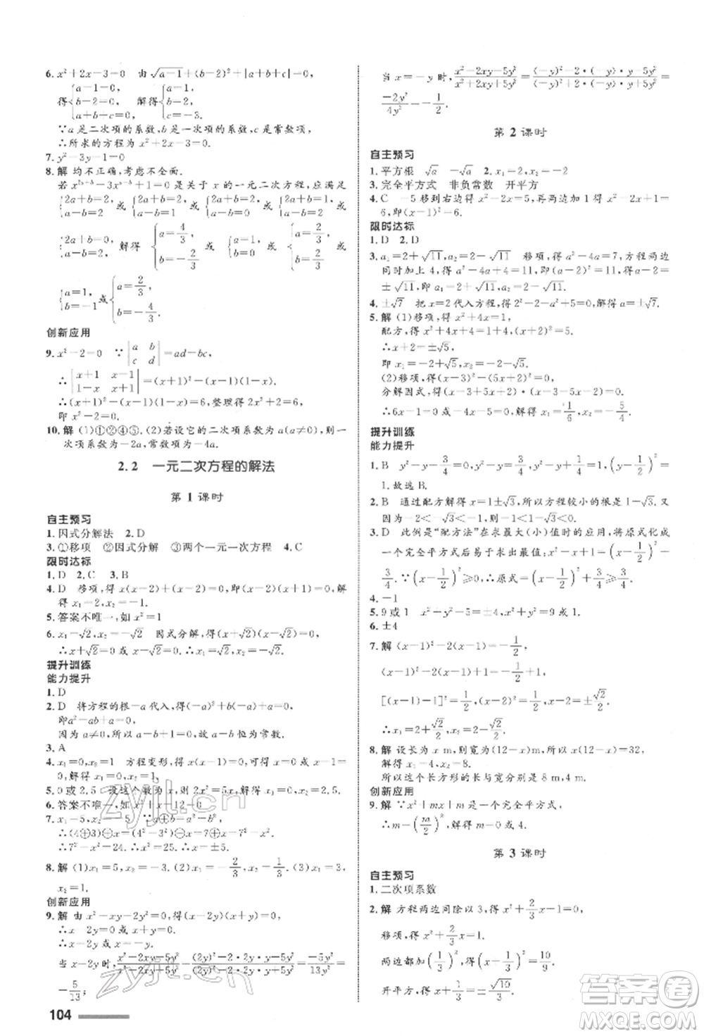 浙江教育出版社2022初中同步測(cè)控全優(yōu)設(shè)計(jì)八年級(jí)下冊(cè)數(shù)學(xué)浙教版浙江專版參考答案