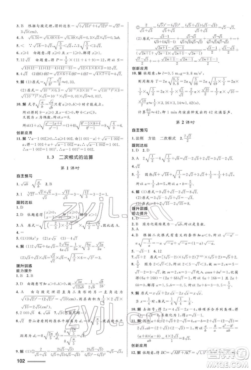 浙江教育出版社2022初中同步測(cè)控全優(yōu)設(shè)計(jì)八年級(jí)下冊(cè)數(shù)學(xué)浙教版浙江專版參考答案