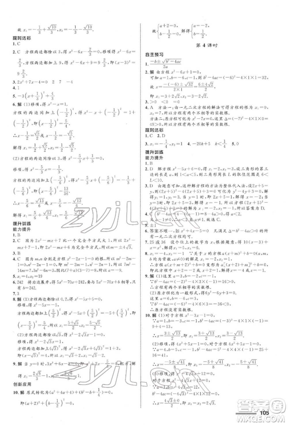 浙江教育出版社2022初中同步測(cè)控全優(yōu)設(shè)計(jì)八年級(jí)下冊(cè)數(shù)學(xué)浙教版浙江專版參考答案