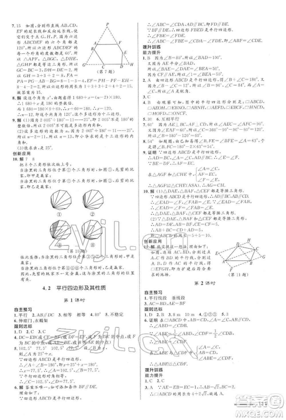 浙江教育出版社2022初中同步測(cè)控全優(yōu)設(shè)計(jì)八年級(jí)下冊(cè)數(shù)學(xué)浙教版浙江專版參考答案