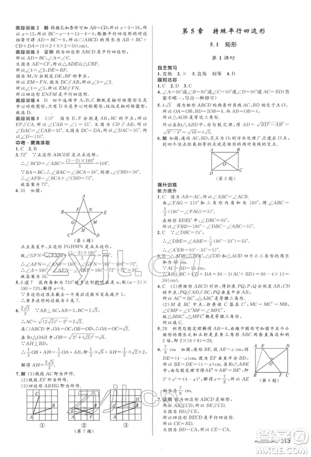 浙江教育出版社2022初中同步測(cè)控全優(yōu)設(shè)計(jì)八年級(jí)下冊(cè)數(shù)學(xué)浙教版浙江專版參考答案