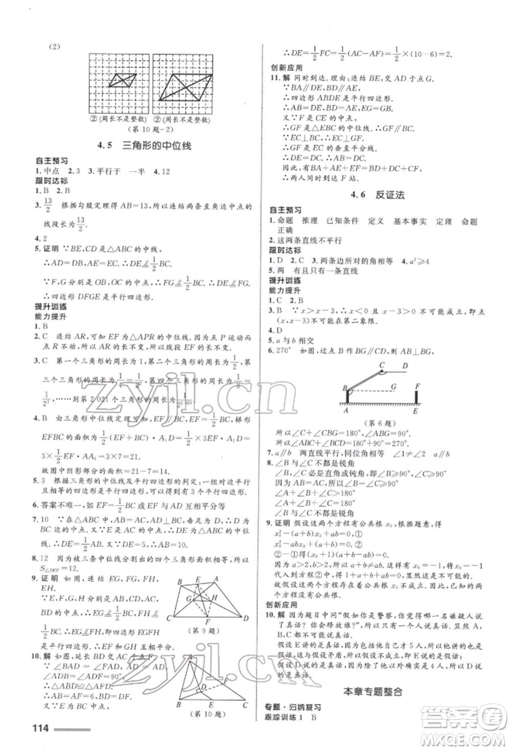 浙江教育出版社2022初中同步測(cè)控全優(yōu)設(shè)計(jì)八年級(jí)下冊(cè)數(shù)學(xué)浙教版浙江專版參考答案