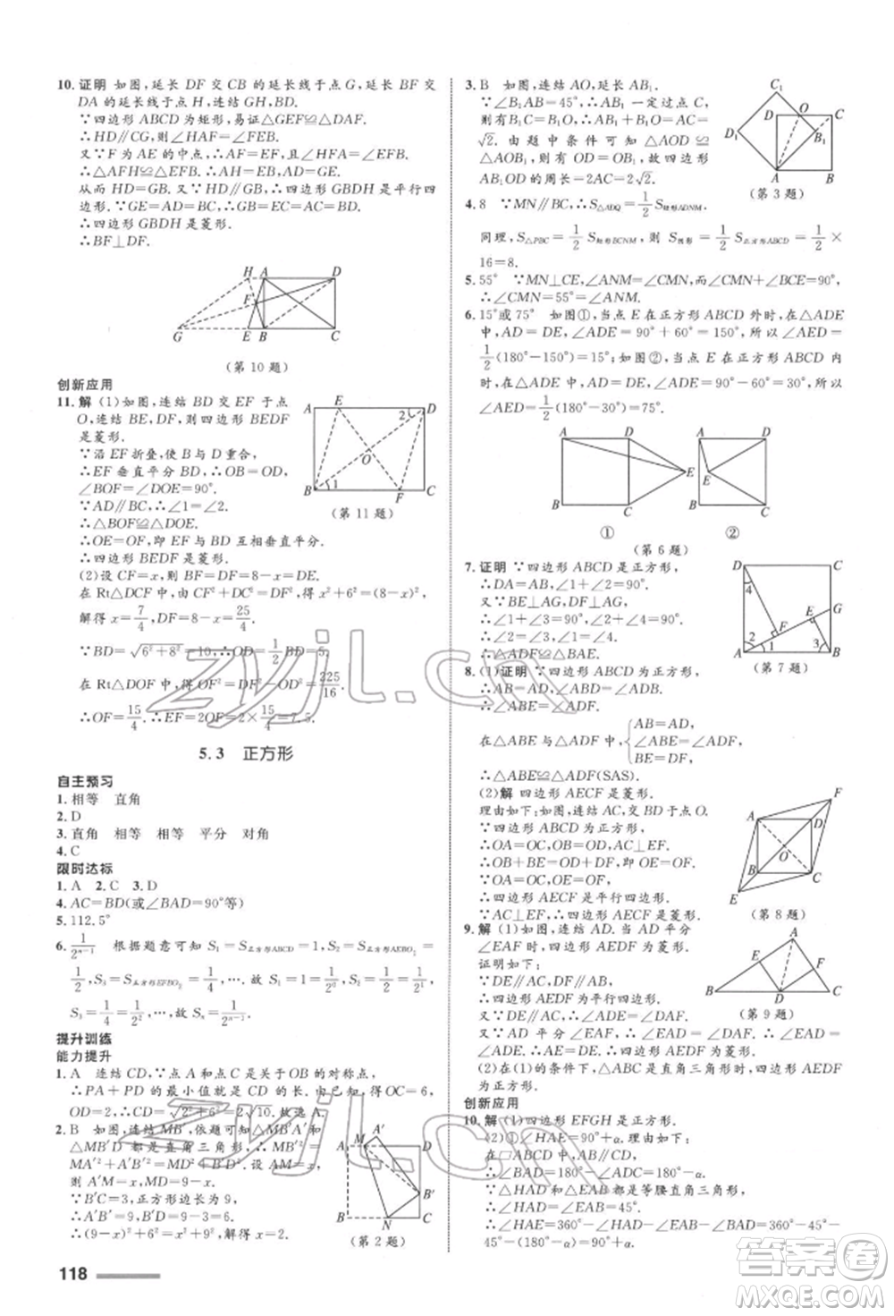 浙江教育出版社2022初中同步測(cè)控全優(yōu)設(shè)計(jì)八年級(jí)下冊(cè)數(shù)學(xué)浙教版浙江專版參考答案