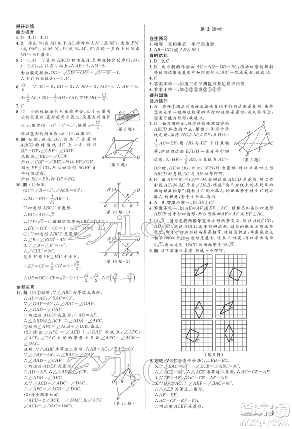 浙江教育出版社2022初中同步測(cè)控全優(yōu)設(shè)計(jì)八年級(jí)下冊(cè)數(shù)學(xué)浙教版浙江專版參考答案