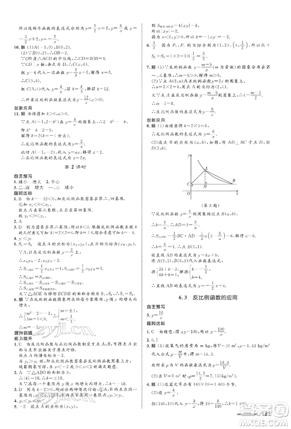 浙江教育出版社2022初中同步測(cè)控全優(yōu)設(shè)計(jì)八年級(jí)下冊(cè)數(shù)學(xué)浙教版浙江專版參考答案