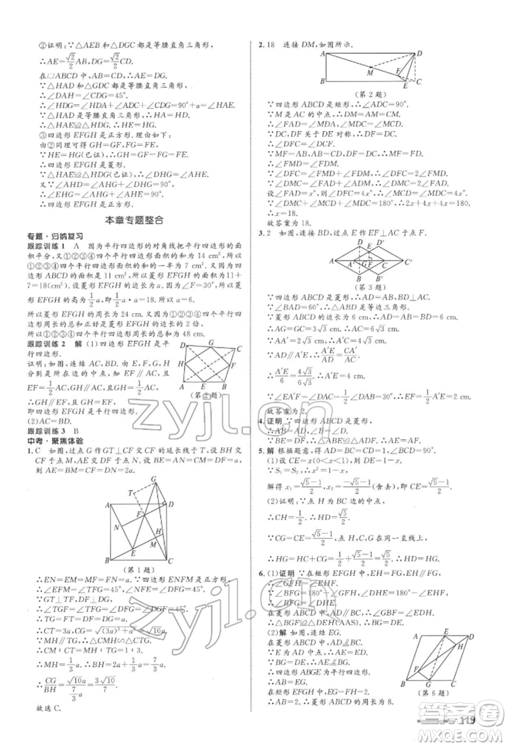 浙江教育出版社2022初中同步測(cè)控全優(yōu)設(shè)計(jì)八年級(jí)下冊(cè)數(shù)學(xué)浙教版浙江專版參考答案