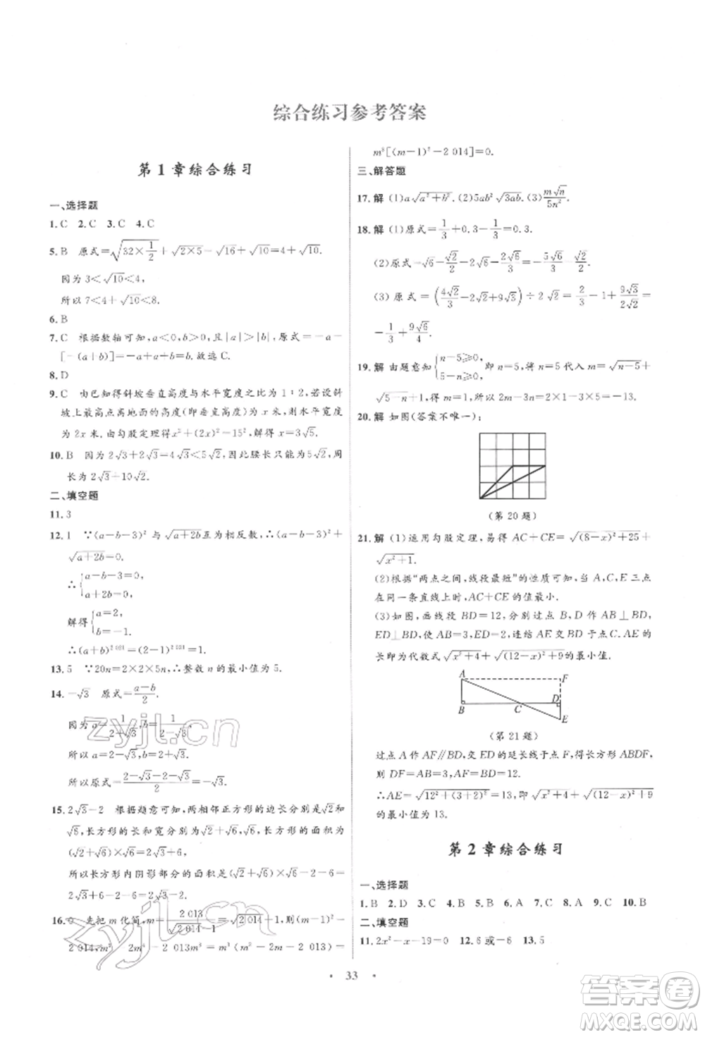 浙江教育出版社2022初中同步測(cè)控全優(yōu)設(shè)計(jì)八年級(jí)下冊(cè)數(shù)學(xué)浙教版浙江專版參考答案