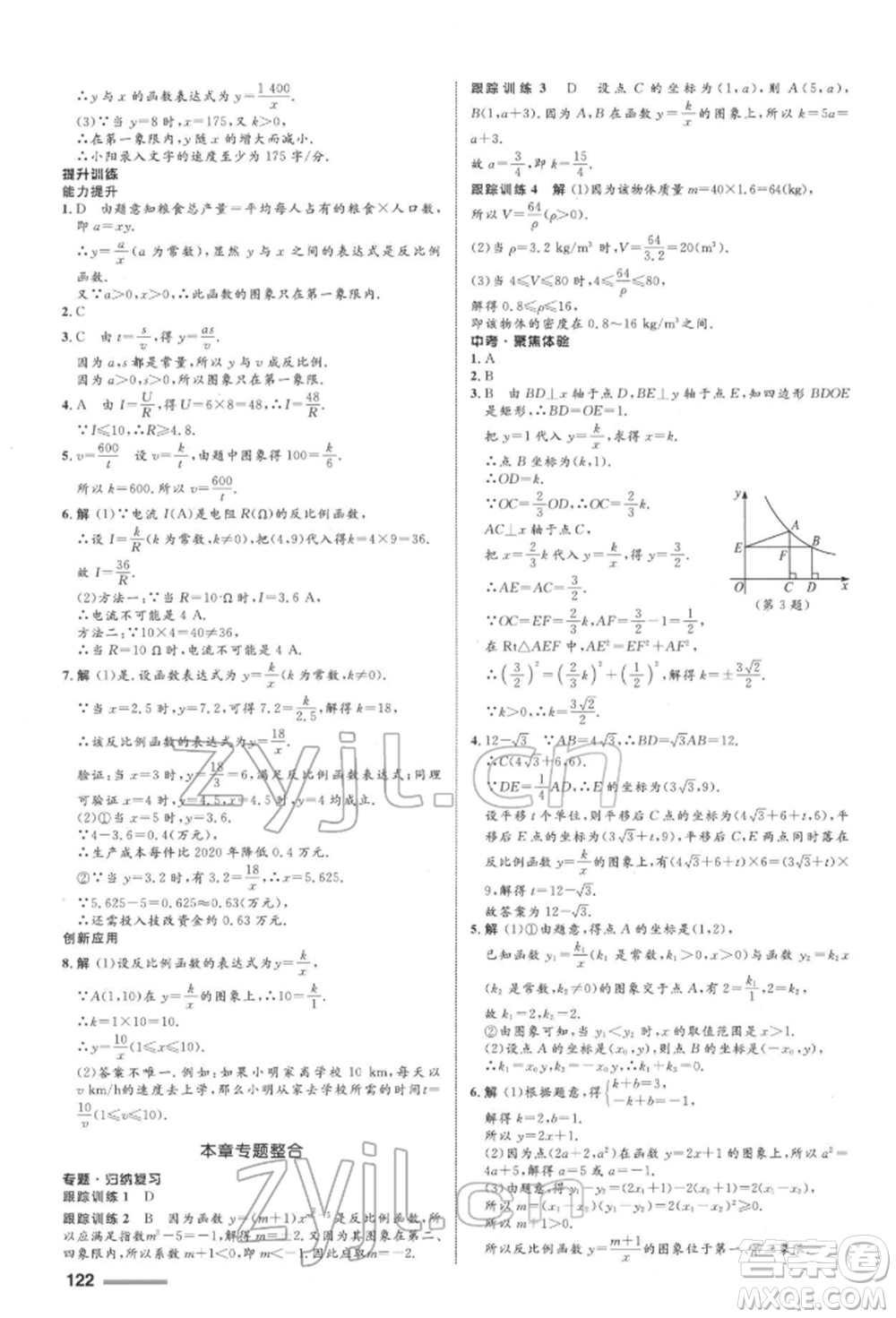 浙江教育出版社2022初中同步測(cè)控全優(yōu)設(shè)計(jì)八年級(jí)下冊(cè)數(shù)學(xué)浙教版浙江專版參考答案