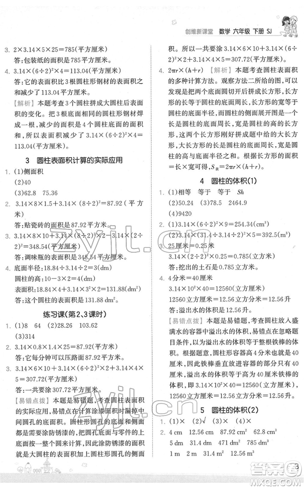 江西人民出版社2022王朝霞創(chuàng)維新課堂同步優(yōu)化訓(xùn)練六年級數(shù)學(xué)下冊SJ蘇教版答案