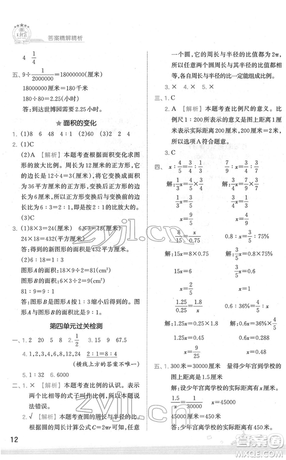 江西人民出版社2022王朝霞創(chuàng)維新課堂同步優(yōu)化訓(xùn)練六年級數(shù)學(xué)下冊SJ蘇教版答案