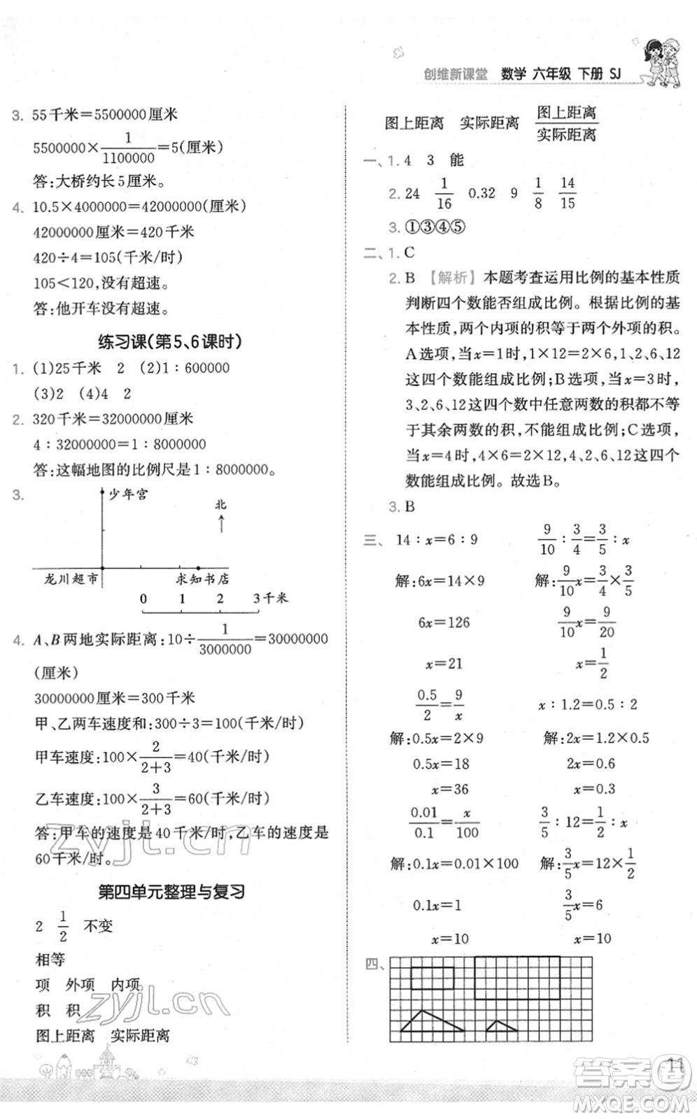 江西人民出版社2022王朝霞創(chuàng)維新課堂同步優(yōu)化訓(xùn)練六年級數(shù)學(xué)下冊SJ蘇教版答案