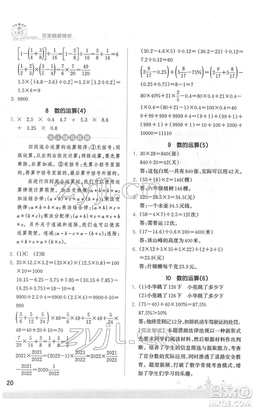 江西人民出版社2022王朝霞創(chuàng)維新課堂同步優(yōu)化訓(xùn)練六年級數(shù)學(xué)下冊SJ蘇教版答案