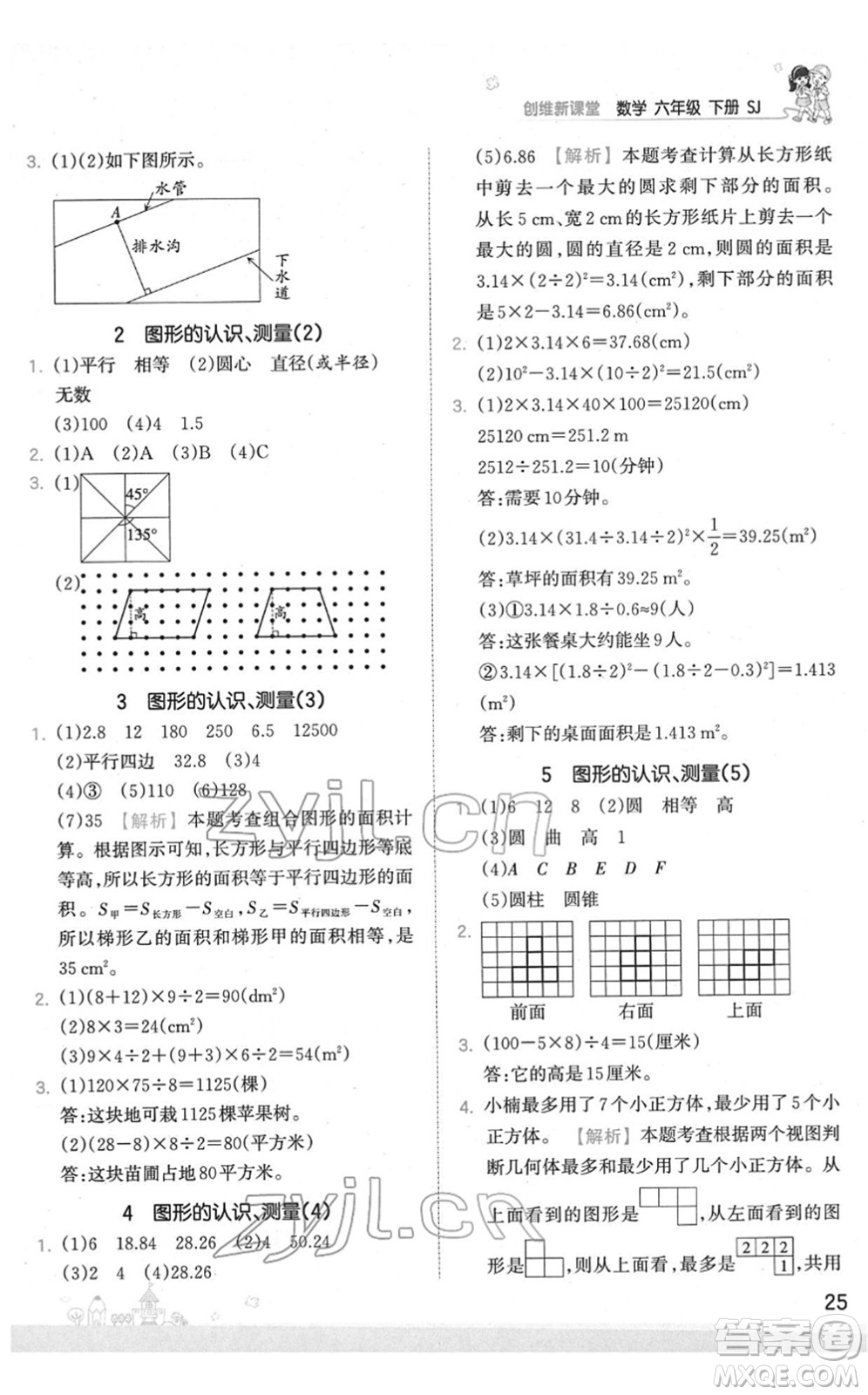 江西人民出版社2022王朝霞創(chuàng)維新課堂同步優(yōu)化訓(xùn)練六年級數(shù)學(xué)下冊SJ蘇教版答案