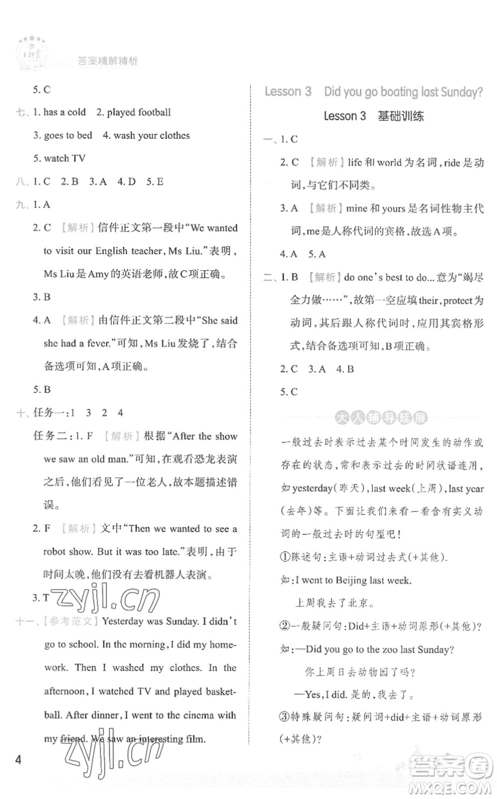 江西人民出版社2022王朝霞創(chuàng)維新課堂同步優(yōu)化訓練六年級英語下冊KP科普版答案